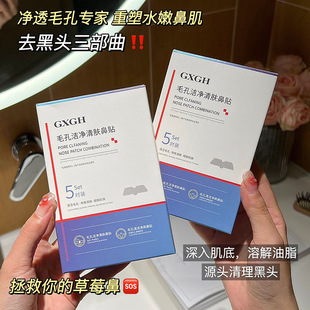 Pore cleaning nose paste combination clean blackhead acne shrink pores mild not easy to stimulate student skin care products batch