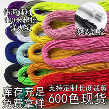 600色多芯松紧绳 高弹0.8-2.5mm 串穿珠 包芯 彩色 圆橡筋 弹力绳