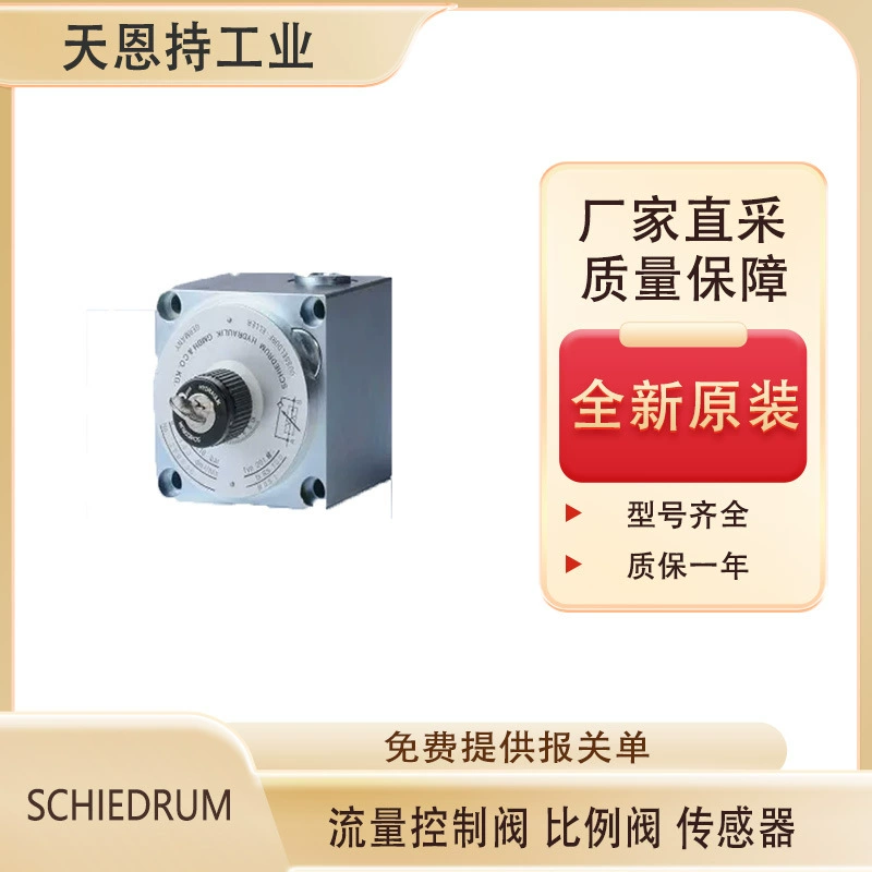 Немецкий трехходовой клапан регулирования расхода SCHIEDRUM 30D-1-4H, новый, оригинальный, прямая покупка с фабрики