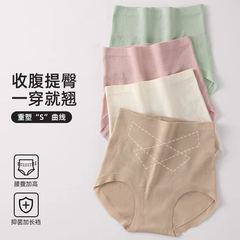 High waist hip lifting belly-tight panties for women with small belly strong seamless buttock shaping pure cotton antibacterial crotch triangle
