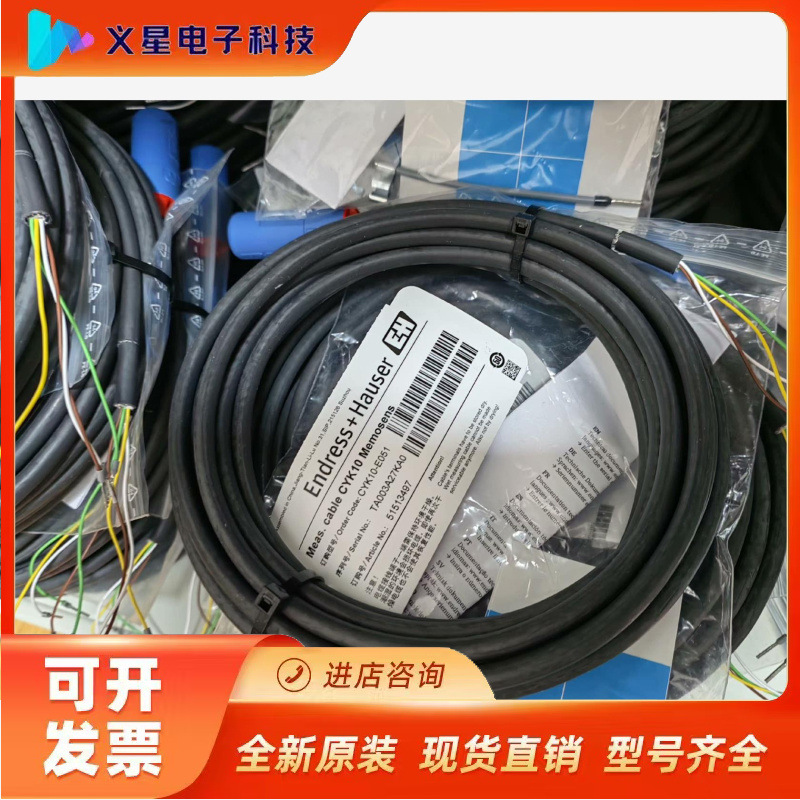 E+H防爆数字电极电缆CYK10-E051，长度5米，原厂现议价  核实库存