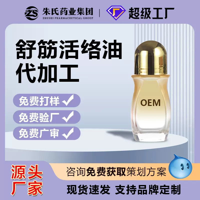 草本按摩推拿精油oem颈椎腰椎关节滚珠涂抹发热艾灸保健液代加工
