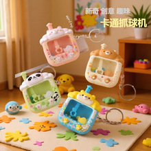 跨境新奇创意趣味抓球机钥匙扣 卡通夹娃娃机玩具小礼品挂件批发