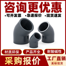 PVC美标45度弯头SCH8040塑料化工水管配件ANSI化工接头管件配件