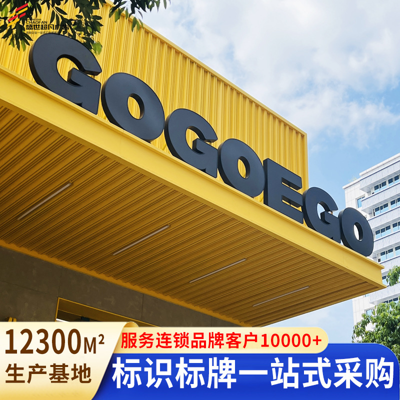 四川成都餐饮门头招牌LED高亮迷你亚克力立体广告牌不锈钢发光字