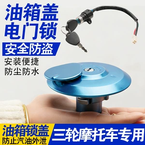 Dayun/Zongshen/Lifan/Loncin motosiklet yanacaq çəni qapağı, elektrik qapı kilidi