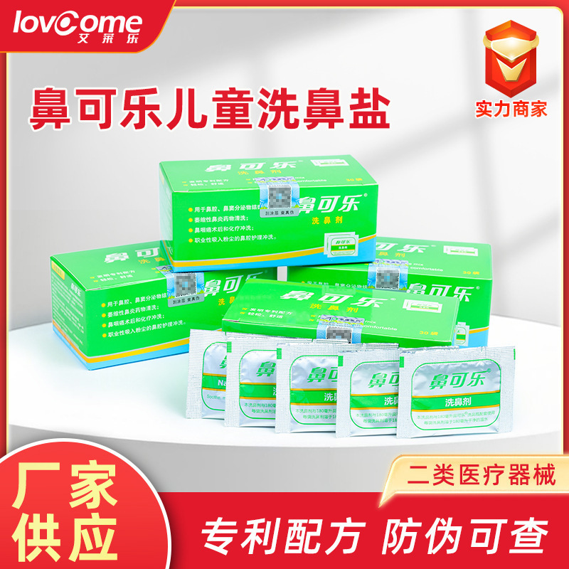 Nasal Cola Kidsren's Special Nasal Salt Nasal Wash Saline Adult Nasal Rinse Medical Rhinitis Nasal Wash