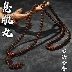 工場直供【息筋丸】文游手撚国風天然香芳古法手合香珠