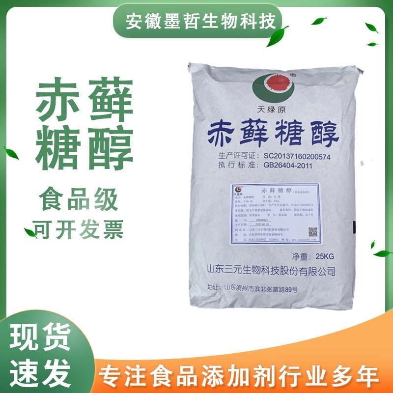 现货批发赤藓糖醇食品级固体饮料低甜高纯度甜味剂原料