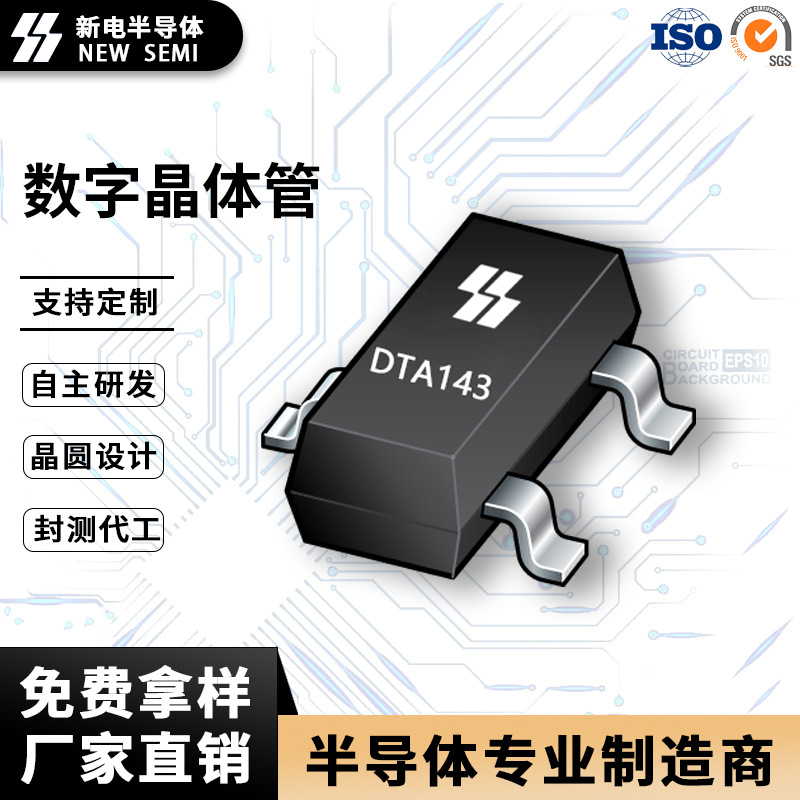 DTA143 贴片三极管 SOT-23封装50V100mA足参数 厂家现货直销