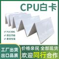 CPU1208-9-10智能卡门禁卡防复制空白印刷取水电校园一卡通写COS