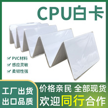 CPU1208-9-10智能卡门禁卡防复制空白印刷取水电校园一卡通写COS