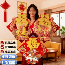 2026马年福字门贴春节创意卡通立体福字斗方毛绒植绒生肖新年装饰