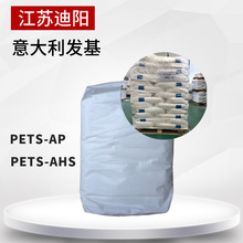 意大利发基PETS-AP （发基FACI）塑料高温润滑剂脱模剂季戊四醇