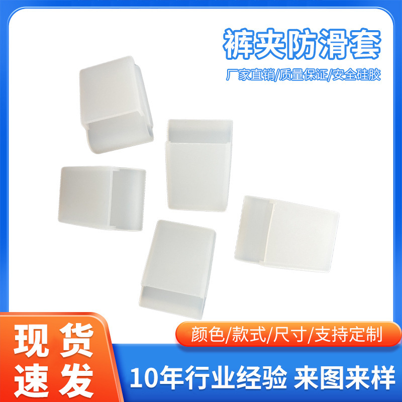 Non-Slip Hanger Anti-Slip Trouser Clip Silicone Anti-Slip Protective Cover Transparent Clip Anti-Fall Trouser Clip