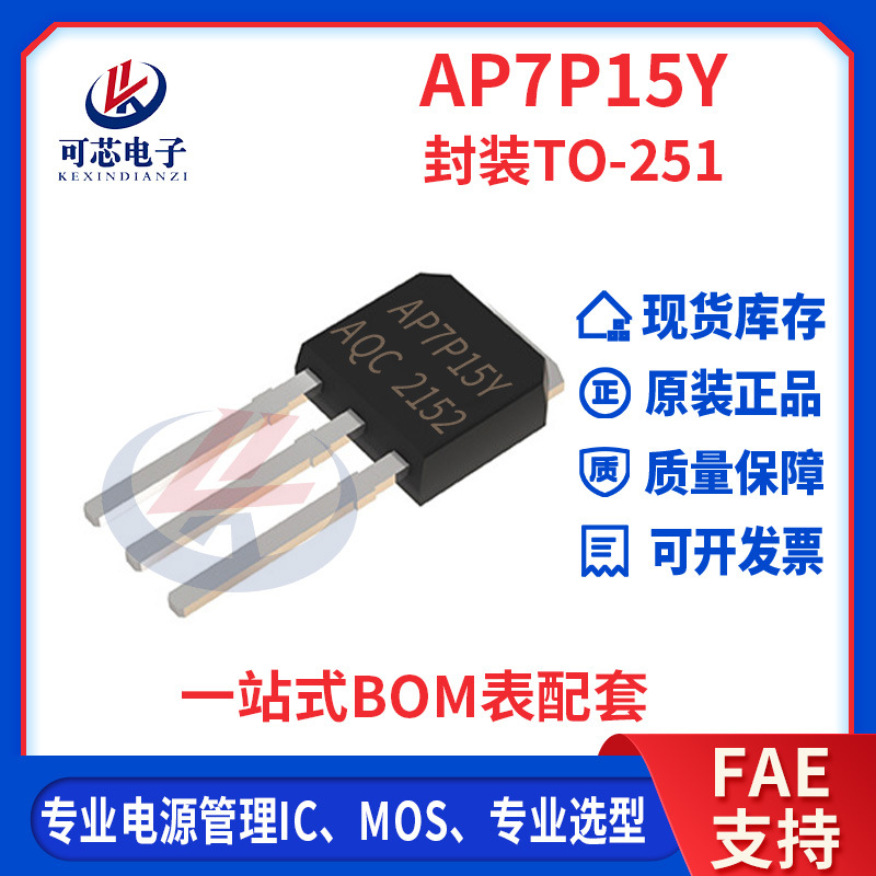 AP7P15Y 直插TO-251 场效应管 150V 7A 内阻 620mΩ MOS管 P沟道