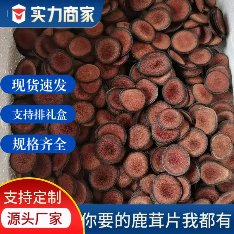 东北特产长白山鹿茸蜡片鹿茸片散装片量大批发食品礼盒男士中药材