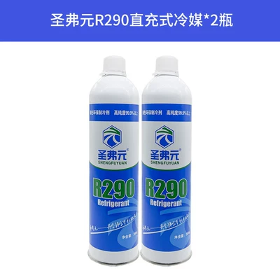 Air cooling agent for vehicle – feed Freon needle type - enhanced-version-of-saintfu-yuan-290-refrigerant-2-bottles-direct-fill-type-high-purity-non-corrosive-high-pressure