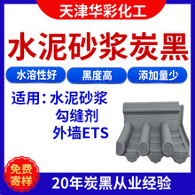 水泥炭黑 仿古砖用碳黑 用于仿古墙花 水泥工艺品 高黑度