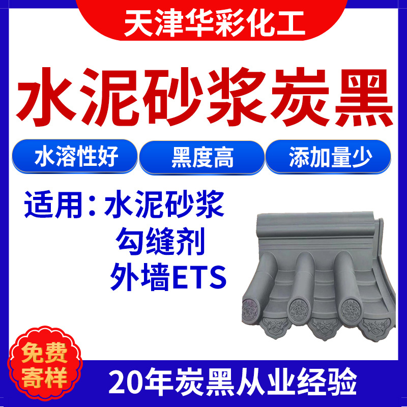 水泥炭黑 仿古砖用碳黑 用于仿古墙花 水泥工艺品 高黑度