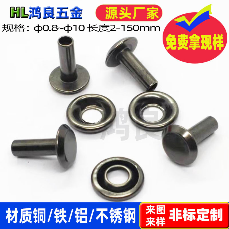 织带黑锌梯面铆钉头盔黑镍半空心柳钉配套片工具包平头铆钉现货