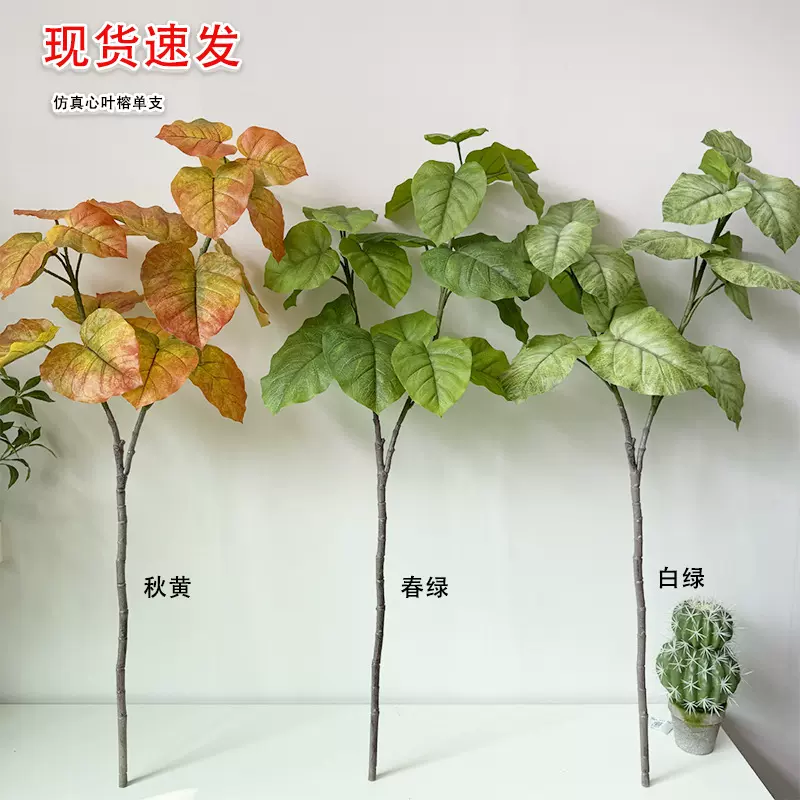 跨境新品仿真绿植家居心叶榕单支摆件客厅造景插花绿叶装饰假植物