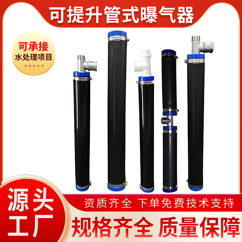可提升管式曝气器污水处理一拖二一拖四生化池增氧悬挂链式曝气管|undefined