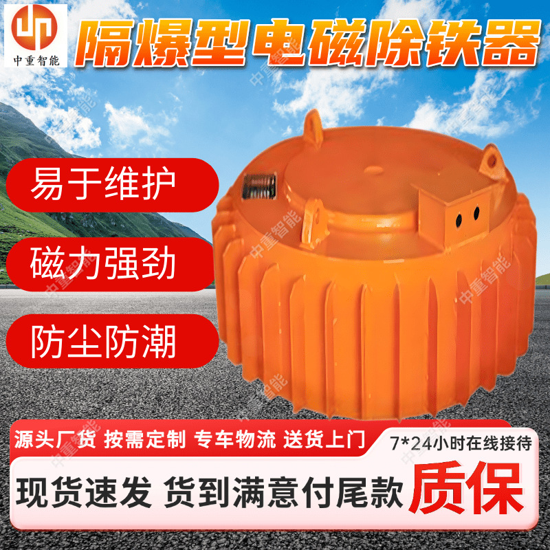 RBCDB-10T4矿用隔爆型电磁除铁器 自冷式全密封盘式电磁除铁器