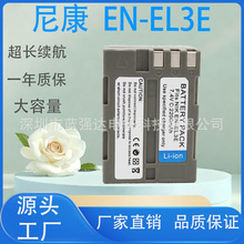 适用于尼康EN-EL3E电池D300S D90 D700 D300 D80 D200 D50 D70S