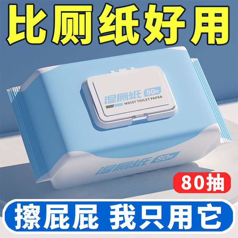 Wet toilet paper butt wipes 80 pieces wet wipes toilet paper wipes household toilet paper wet toilet wipes wholesale manufacturer