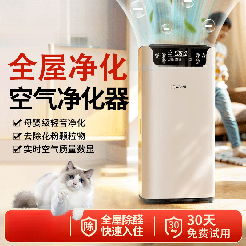 Air Purifier Removes Formaldehyde, Second-Hand Smoke, Household Cat Hair Suction, Office Purification All-In-One Machine, Free Shipping