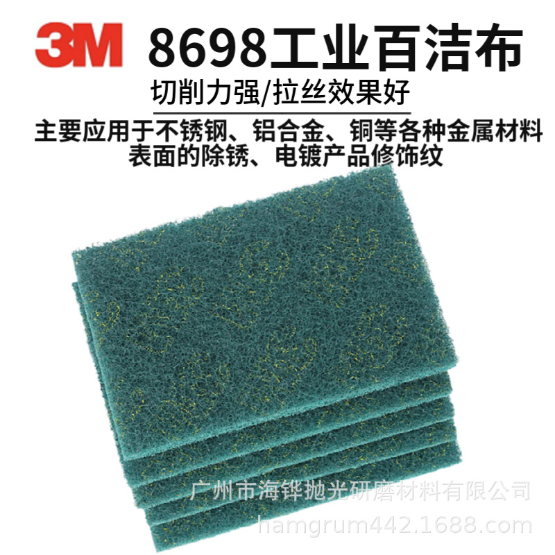3M8698工业百洁布 绿色尼龙片 3m百洁布除锈布