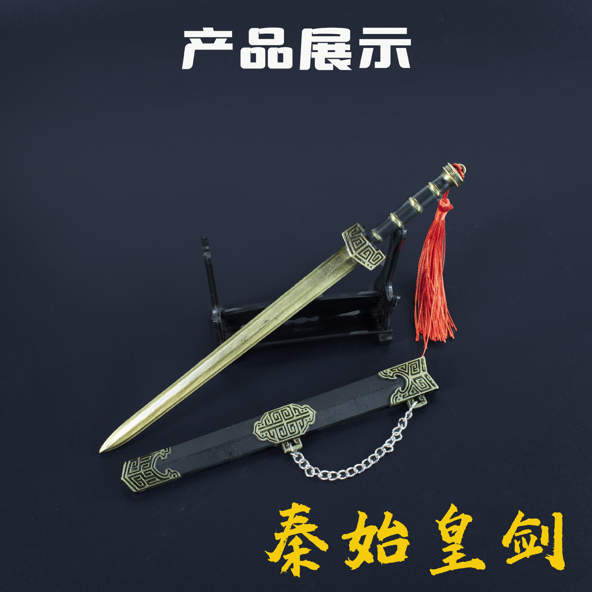 秦始皇剑 (1).jpg