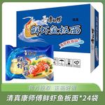 陕西特产 清真康师傅鲜虾鱼板面袋装方便面整箱夜宵速食面泡面