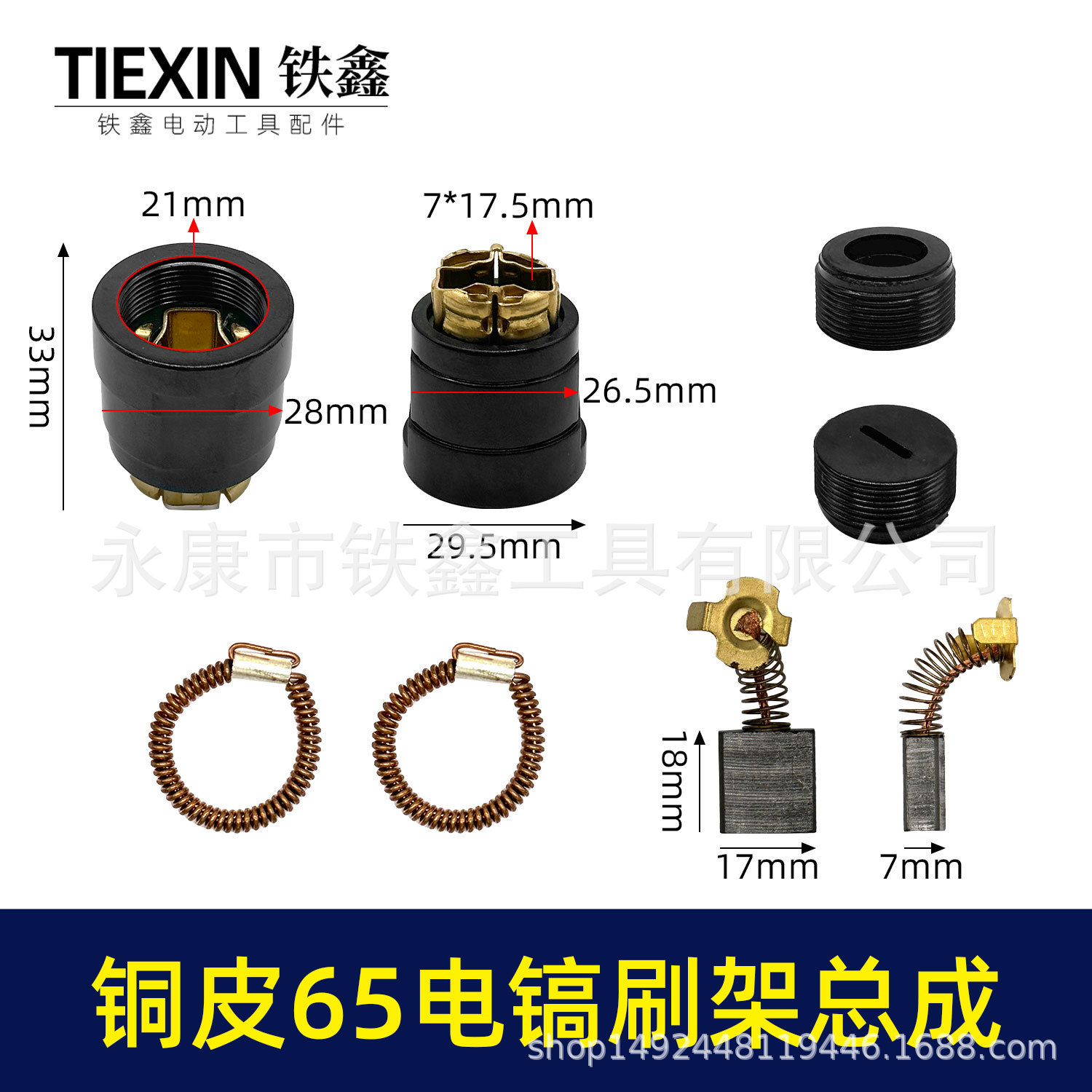 国强65/85/95电镐碳刷架总成东城65电镐电刷拉簧碳刷架刷盖03662