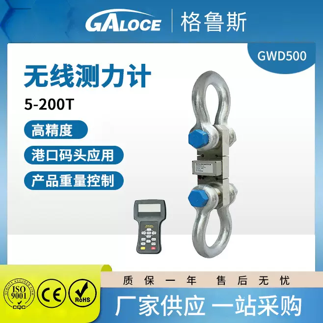 GWD500高精度无线测力计测试仪工业船舶电子手持式拉力测力计20t