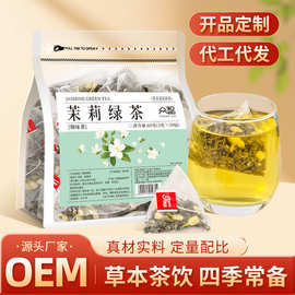 茗居阁茉莉绿茶茶叶茉莉花茶茉莉雪芽三角茶包过滤养生茶独立茶包