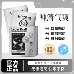 Leber Kraft葛根枳椇子压片糖果解酒片快速醒酒分解酒醉酒醒酒