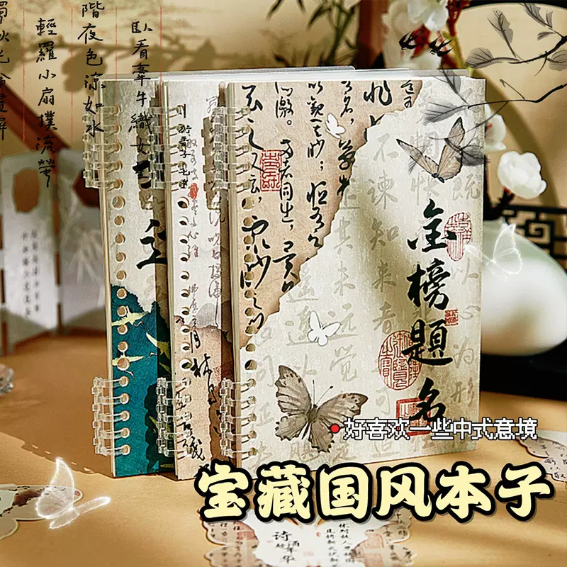 新中式国风活页本A5不硌手文艺古风笔记本高颜值可拆卸线圈记事本