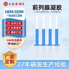 男士私处护理;女性护理加工;个人护理加工