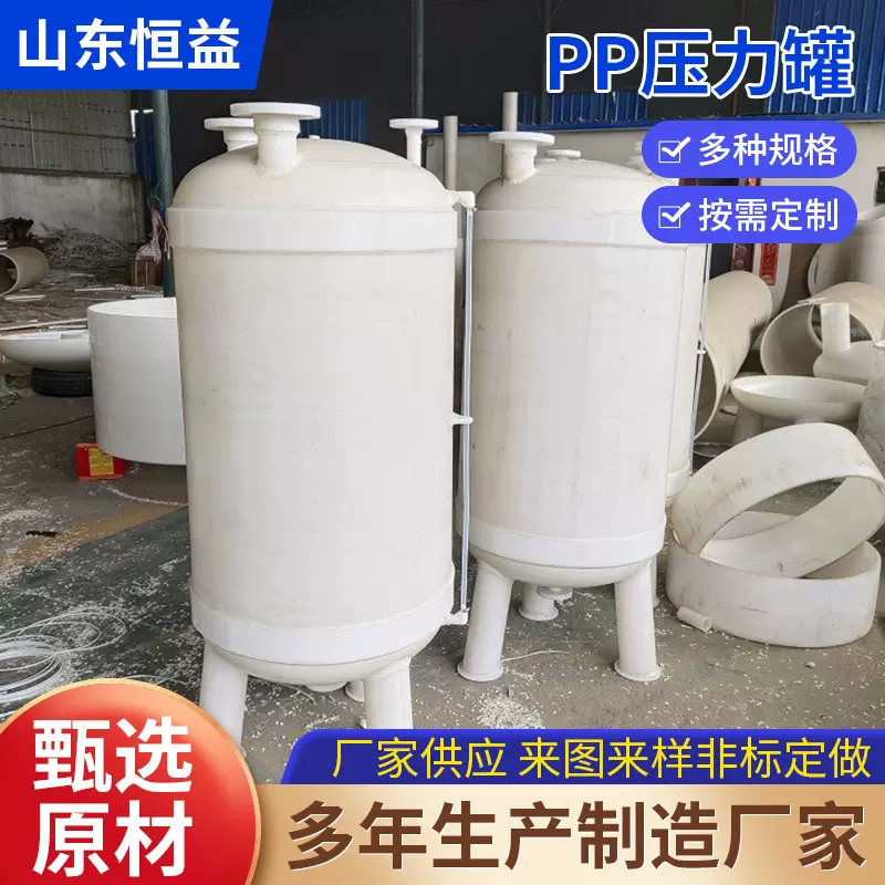 PP真空罐聚丙烯计量罐化工医药耐酸碱PP缓冲罐高位槽塑料储罐