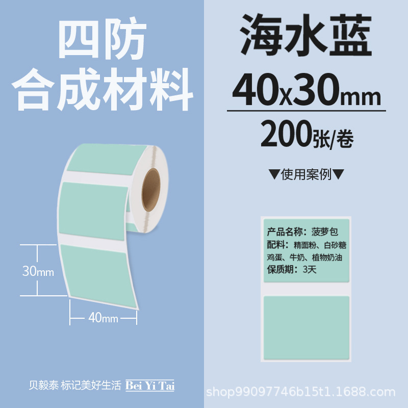 适用精臣B3S旧版B21爱墨雅柯莱M110凝优P50服装商食品生产标签纸|undefined