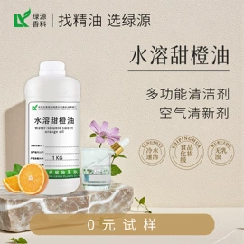 植物香料;润湿、渗透剂;日用香精