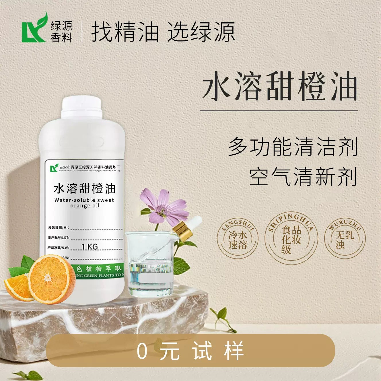 水溶甜橙精油植物提取香薰扩香清新单方精油日用化妆品原料甜橙油