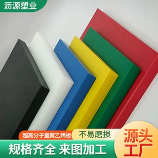 upe板超高分子聚乙烯板防静电耐磨阻燃UPE板超高分子量聚乙烯板