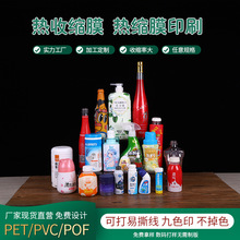 高收缩率热缩膜标签 酒瓶专用收缩膜 瓶口塑封膜现货定制印刷