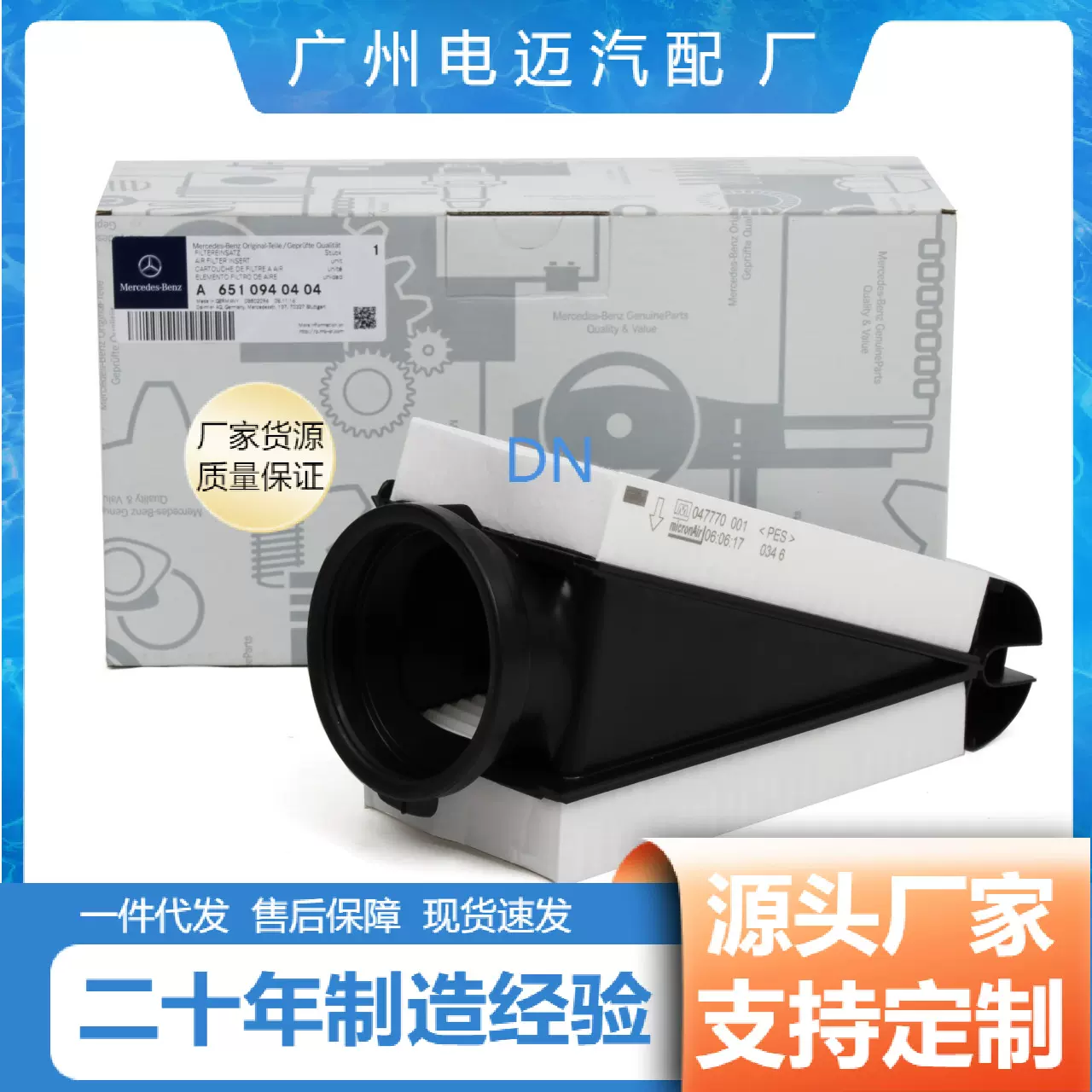 厂家直销适用于奔驰空气滤清器A6510940404