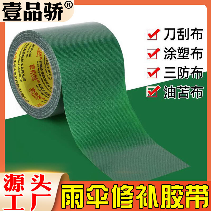 篷布修补胶带帐篷货车防雨布裂缝破洞防水补漏胶自粘大棚修补胶带