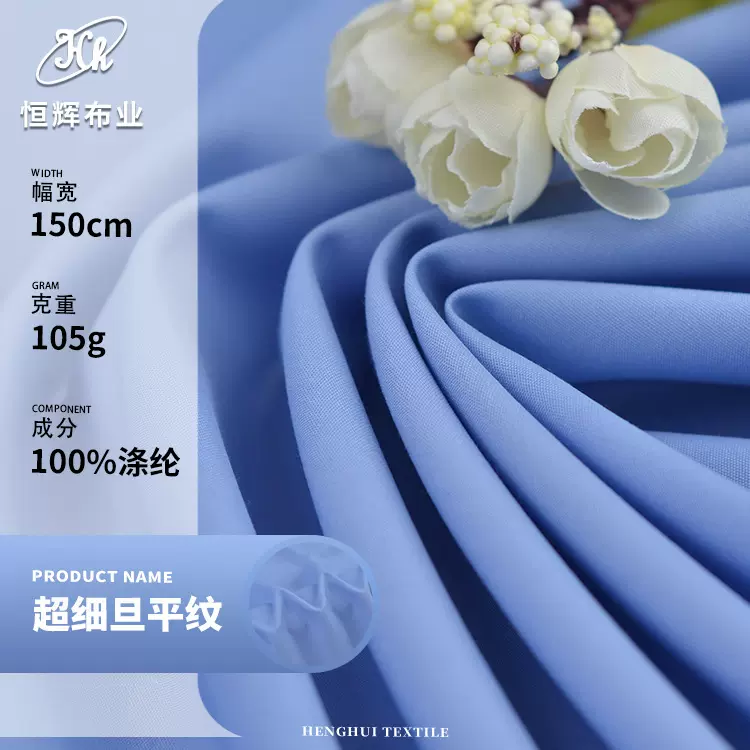 超细旦平纹布料 105g梭织全涤高密超细纤维面料 连衣裙衬衫面料