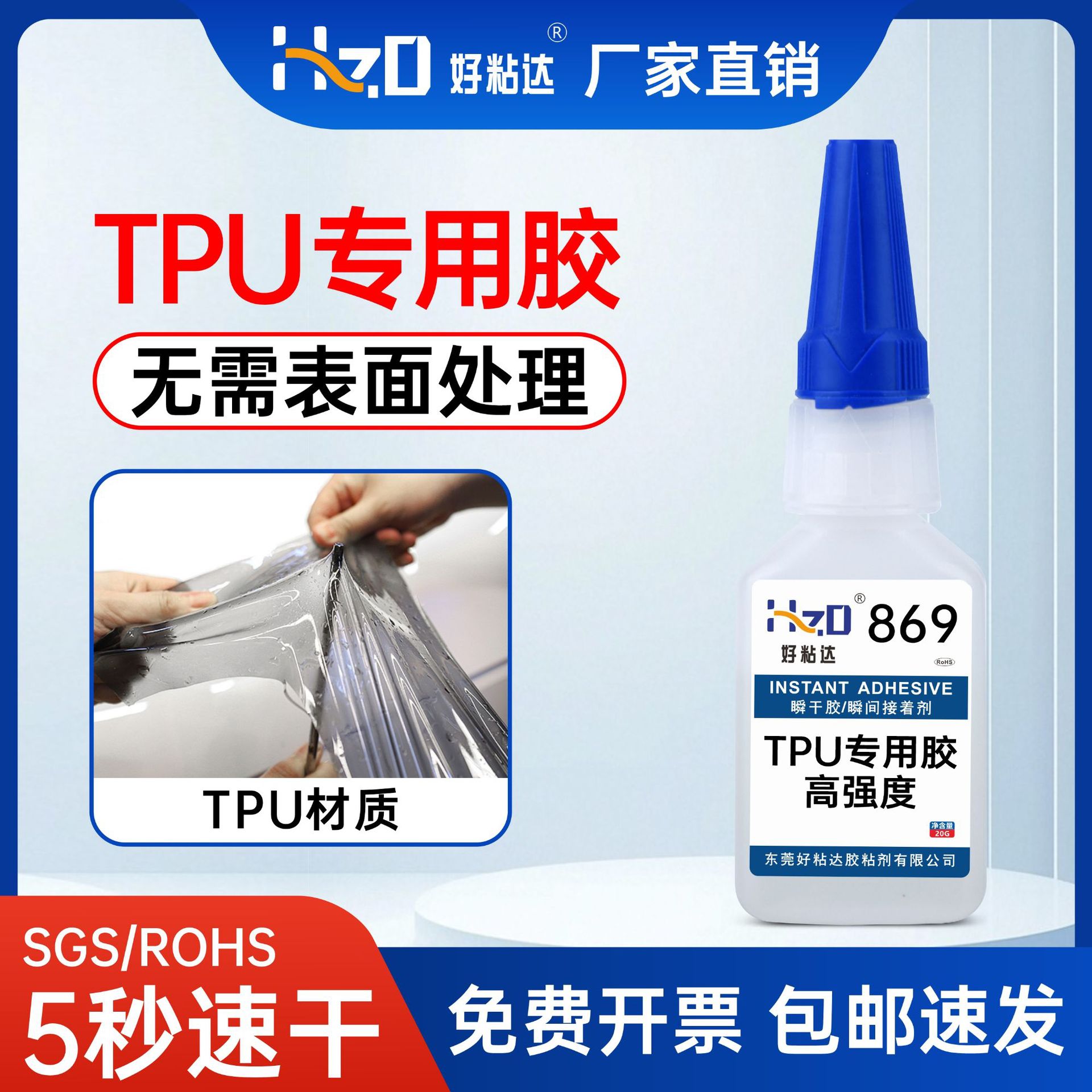 tpu专用胶粘abs塑料tpr tpe无需处理快干胶水低气味防水强力粘接